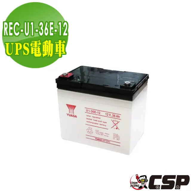 【CSP】YUASA湯淺U1-36E-12 高性能密閉閥調式鉛酸電池12V36Ah(不漏液 免維護 高性能 壽命長)