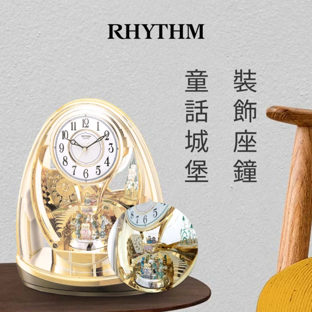 RHYTHM日本麗聲 童話城堡夢幻雙擺錘居家裝飾藝術座鐘(金色)