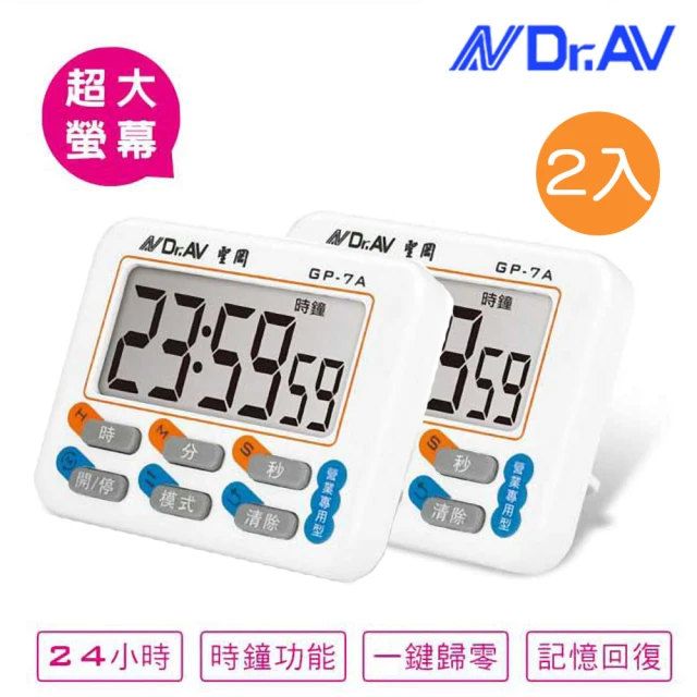 Dr.AV 24小時制超大螢幕正倒數計時器2入(GP-7A)