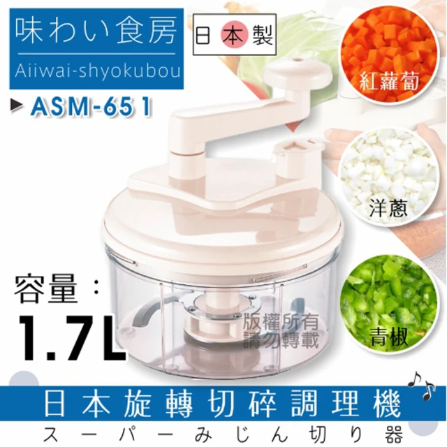 【SHIMOMURA_下村工業】趣味食房16.5cm日本切碎旋轉蔬果調理器-大-日本製(ASM-651)