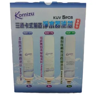 【KOMIZU】三道快捷式前置淨水器濾芯(5支入)