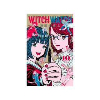 WITCH WATCH 魔女守護者 （首刷附錄版） 10