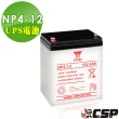 【CSP】YUASA 湯淺 NP4-12 閥調密閉式鉛酸電池12V4Ah(不漏液 免維護 高性能 壽命長)