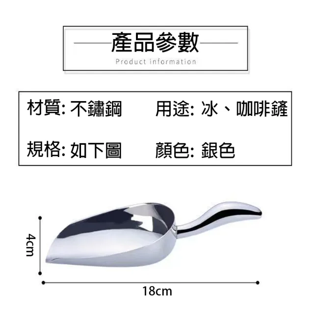 【樂邁家居】304不鏽鋼 咖啡鏟 冰塊鏟 茶葉勺(18cm 豆匙 豆杓)