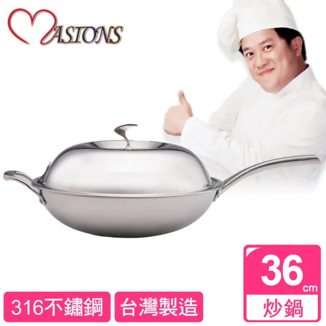 【美心 MASIONS】維多利亞 Victoria 36CM皇家316不鏽鋼炒鍋(單柄 附耳 台灣製造)