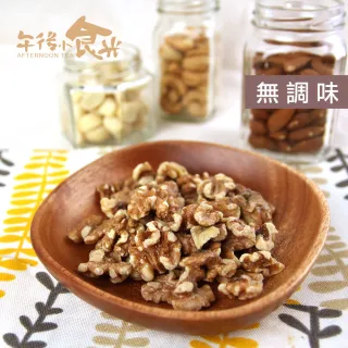 【午後小食光】低溫烘焙原味核桃(250g/罐)