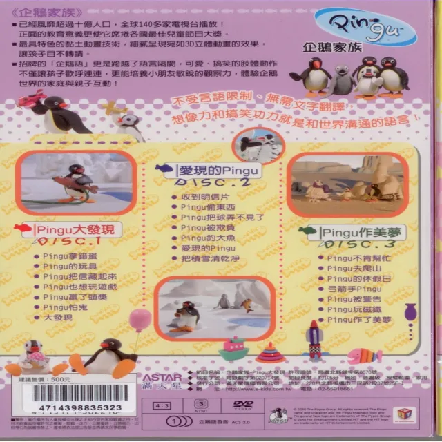 【可愛寶貝系列】企鵝家族BOX-4三片裝Pingu大發現(3片裝DVD)
