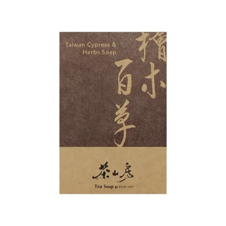 【茶山房手工皂】檜木百草皂(Taiwan Cypress & Herbs Soap)