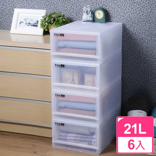 【真心良品】面寬34cm卡爾登抽屜收納箱21L-6入(整理箱 置物箱 台灣製 Fine LF3401)