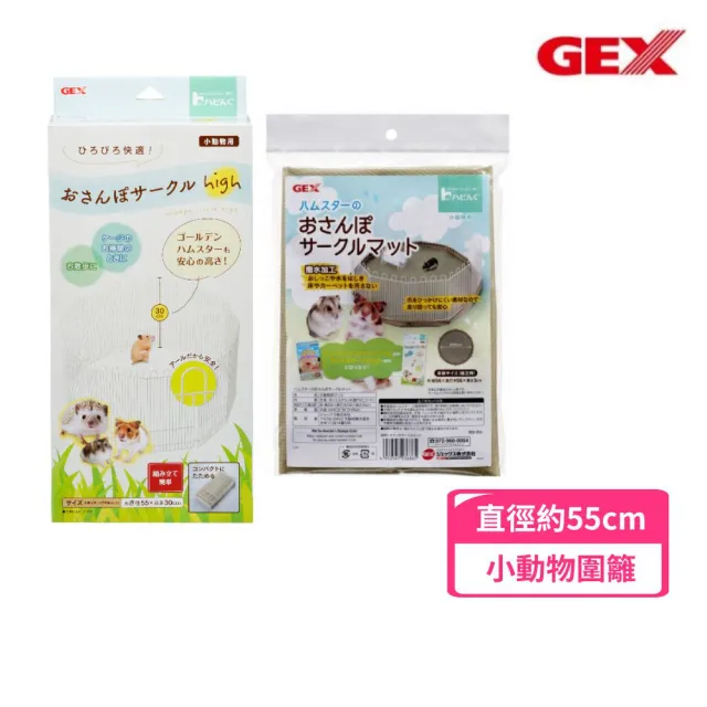 【GEX】愛鼠運動紓壓透明圍籬/專用地布(小動物圍籬)