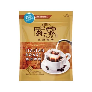 【鮮一杯】義式烘焙濾掛咖啡新鮮包(11gx12入)