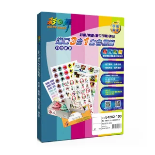 【彩之舞】進口3合1白色標籤 200張/組 A4-2格直角-1x2/U4282-100(貼紙、標籤紙、A4)