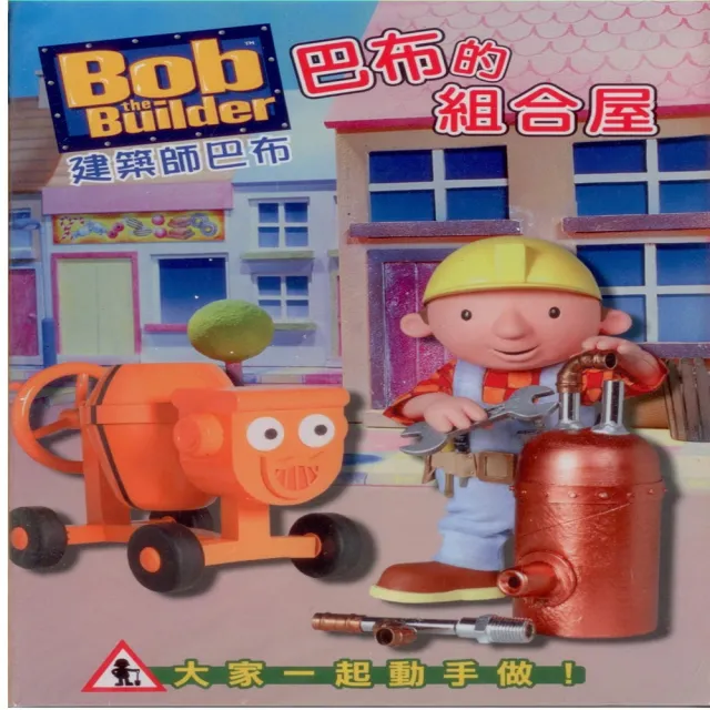 可愛寶貝系列 建築師巴布BOX3 巴布的組合屋(三片裝DVD) | 拾書所