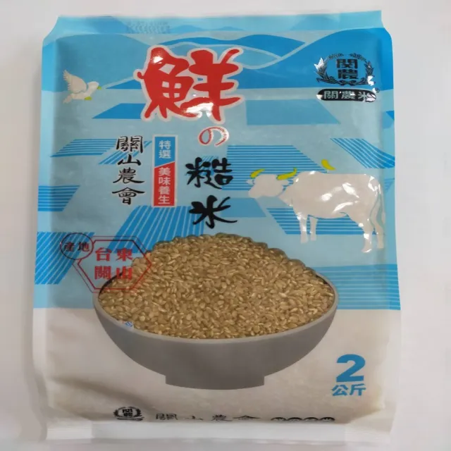 【關山鄉農會】鮮糙米(2kg/包)