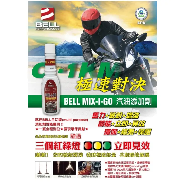 【美國BELL汽油添加劑】MIX-I-GO 汽油添加劑(機車用6入一組)