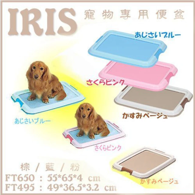 iris狗便盆