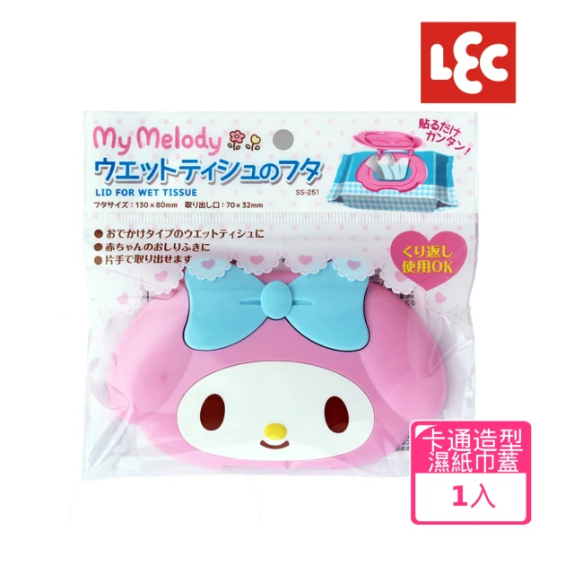 【日本LEC】MyMelody造型濕紙巾蓋(日本授權最新款超萌造型可重複使用)