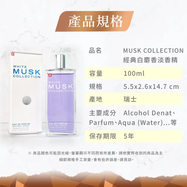 【Musk Collection】經典白麝香淡香精100ml(＋贈經典白麝香亮白保濕乳液200ml-台灣總代理公司貨)