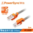 【群加 Powersync】CAT 7 10Gbps 耐搖擺抗彎折 超高速網路線 圓線 / 5M 灰色(CLN7VAR8050A)