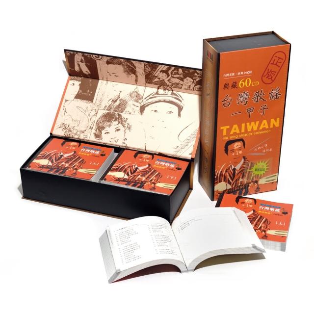 【ASIA RECORDS 亞洲唱片】典藏台灣歌謠一甲子(60 CD)