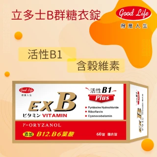 【得意人生】立多士EXB群糖衣錠 一盒組(60粒/盒)
