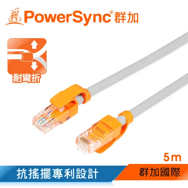 【群加 PowerSync】Cat.5e 100Mbps 耐搖擺抗彎折 網路線 圓線 / 5m 淺灰色(CLN5VAR8050A)