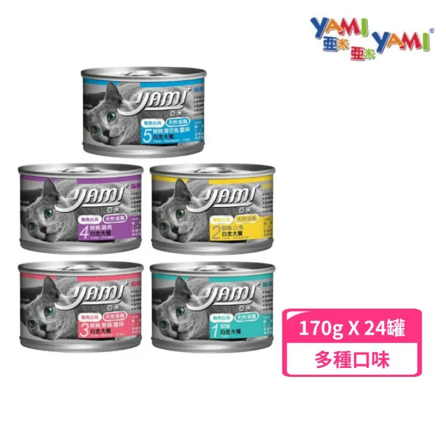 【YAMIYAMI 亞米亞米】白金大餐主食貓罐 170g*24罐組(貓主食罐 全齡貓)