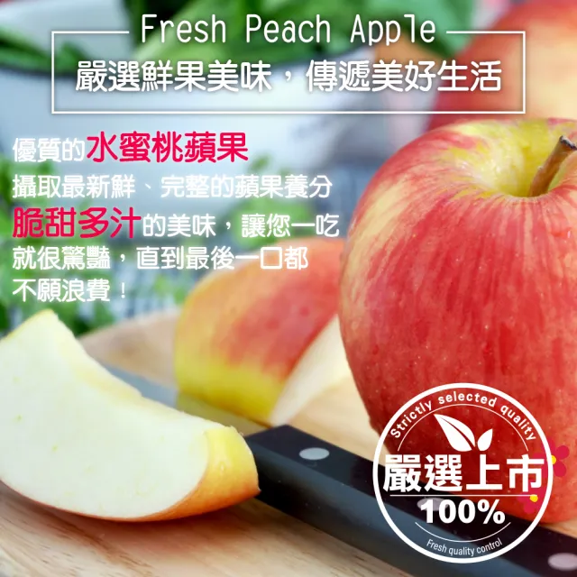 【WANG 蔬果】紐西蘭水蜜桃蘋果20-25顆x1箱(約4.5kg/箱)
