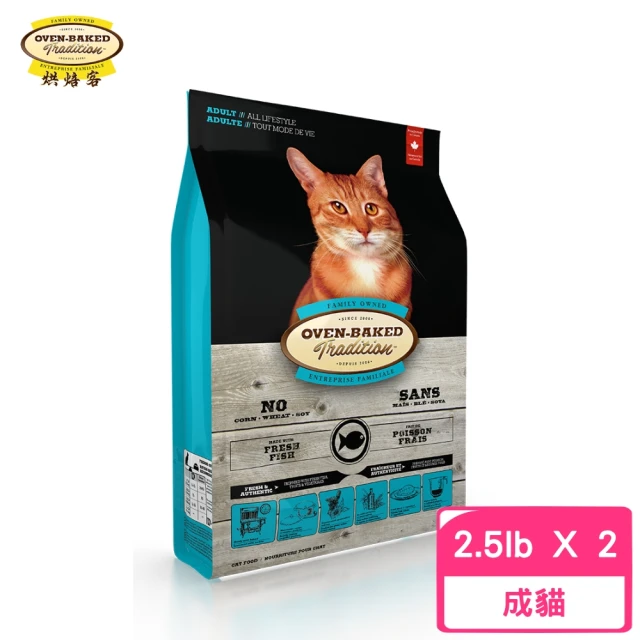 【Oven-Baked 烘焙客】成貓-深海魚配方 2.5lb/1.13kg*2包組(貓糧、貓飼料、貓乾糧)