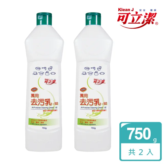 【可立潔】萬用去污乳 - 92（2瓶入）(750g／瓶)