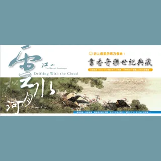 【亞洲唱片】書香音樂世紀典藏1(4CD)