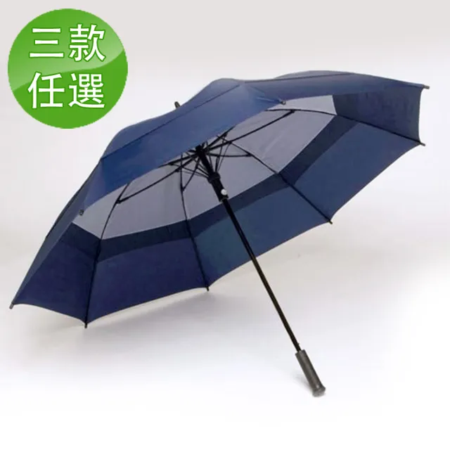 【愛鎖】台灣傘亮系列-天皇傘(三色任選)