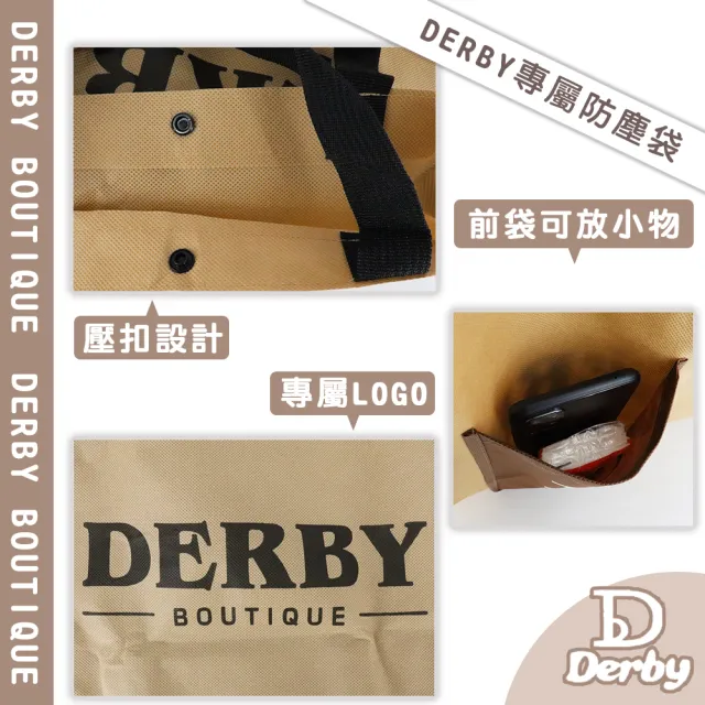 【Derby】得比防塵袋 大款
