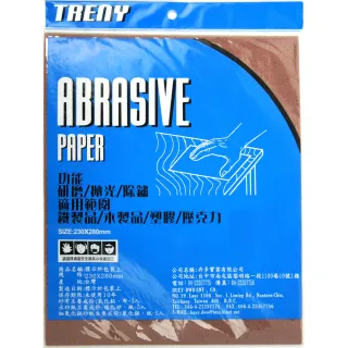 【TRENY】砂布240-3入