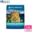 【BlueMountain 荒野藍山】皮毛保健專門配方《鮭魚+蔓越莓》2.2lb/1kg(貓糧、貓飼料、貓乾糧)