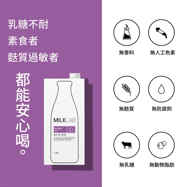 【MILKLAB】嚴選夏威夷豆奶1000ml(植物奶 夏威夷豆奶)