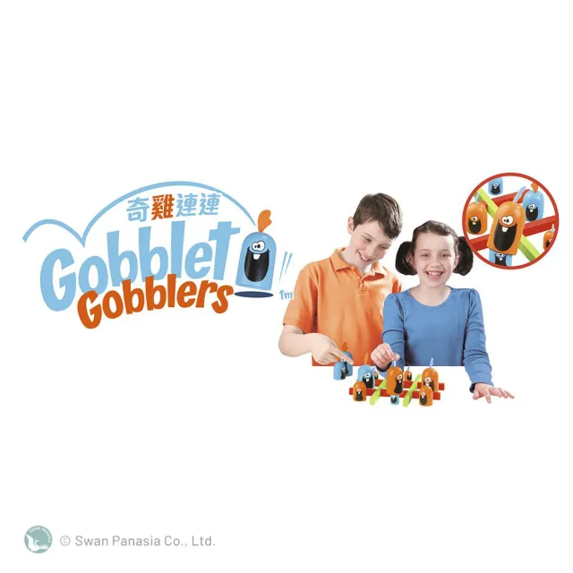 【新天鵝堡桌遊】奇雞連連 Gobblet Gobblers(全家一起來/送禮最大方)