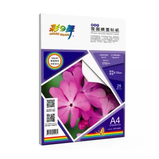【彩之舞】雪面噴墨貼紙-防水0.12mm A4 25張/包 HY-A45x3包(噴墨紙、防水、A4、貼紙)