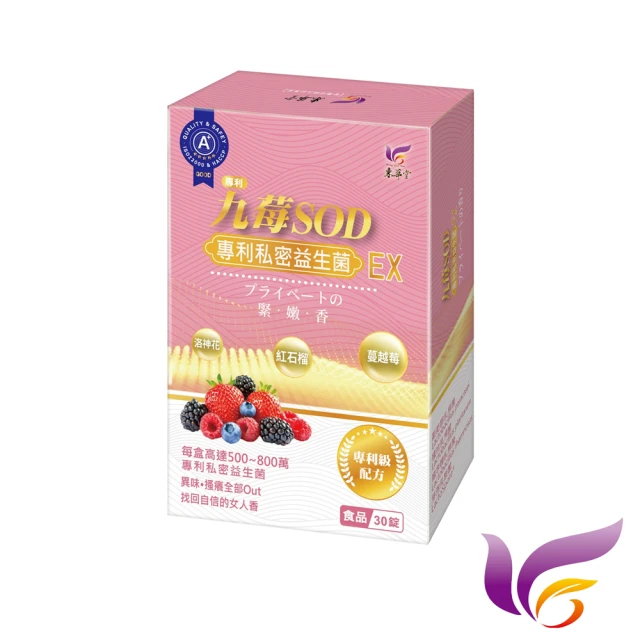 【東華堂】九莓SOD專利私密益生菌-咀嚼錠*10盒(EX500mg±5%x30錠/盒)