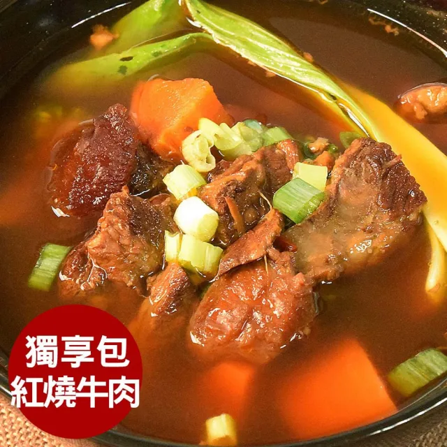 【鮮食家任選】良金牧場高梁牛肉爐FC獨享包-紅燒牛肉(640g/包)