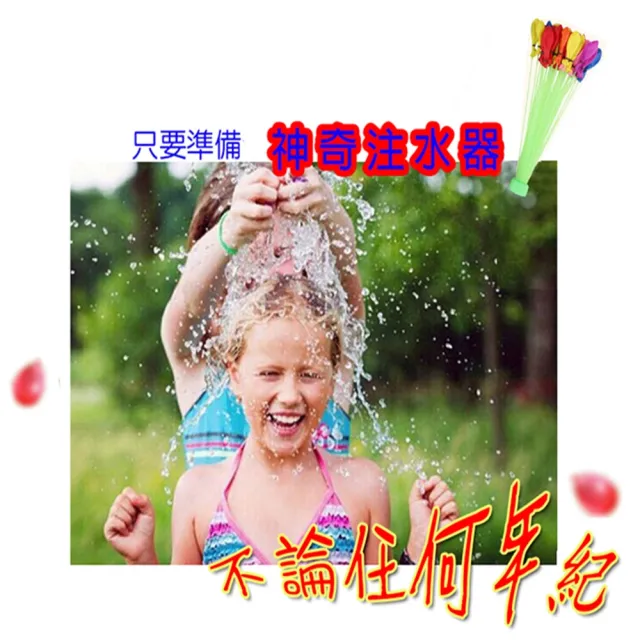 夏季繽紛水球注水神器111顆