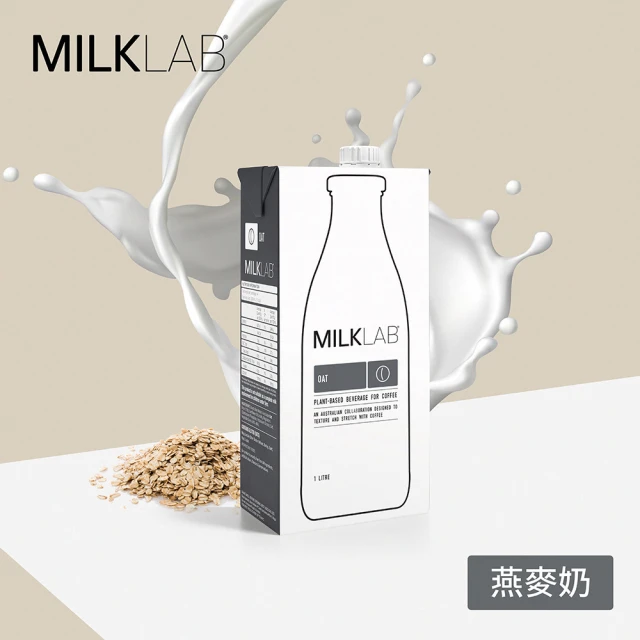 【MILKLAB】嚴選燕麥奶 1000ml(植物奶 燕麥奶)