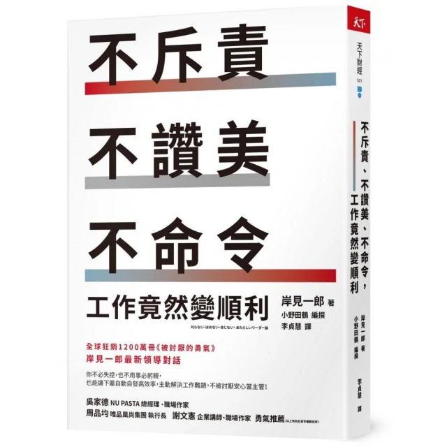 Coach領導學（全新增訂版）：帶人才超越「現在職位」的企業