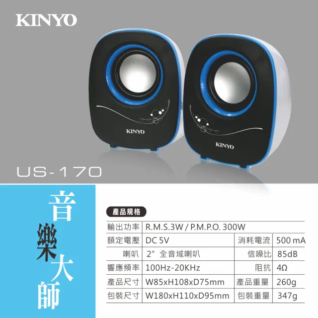 【KINYO】夜精靈USB迷你喇叭/迷你音箱(電腦喇叭/兩件式音箱US170)