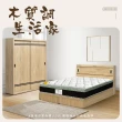 【IHouse】品田 房間4件組 雙人5尺(床頭箱+床底+床墊+衣櫃)