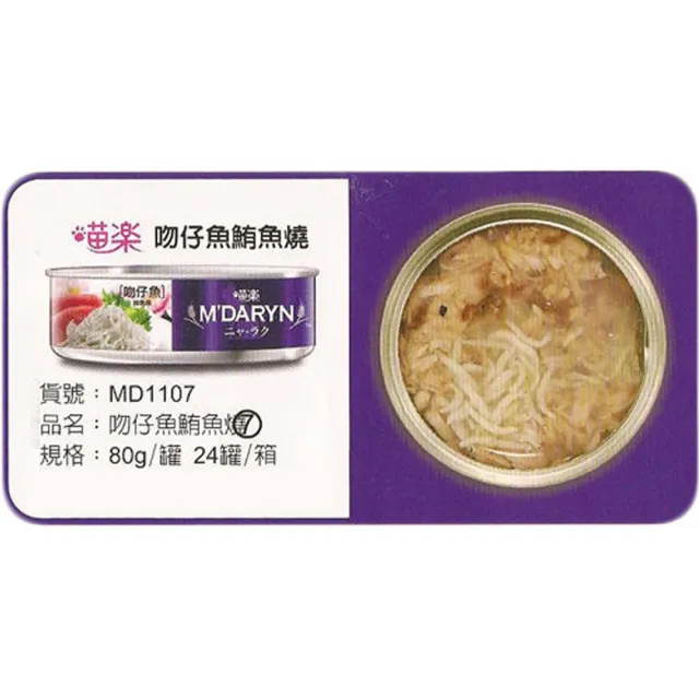 【喵樂】貓罐 80g*48罐組 副食 全齡貓 貓罐頭(C052A01-2)