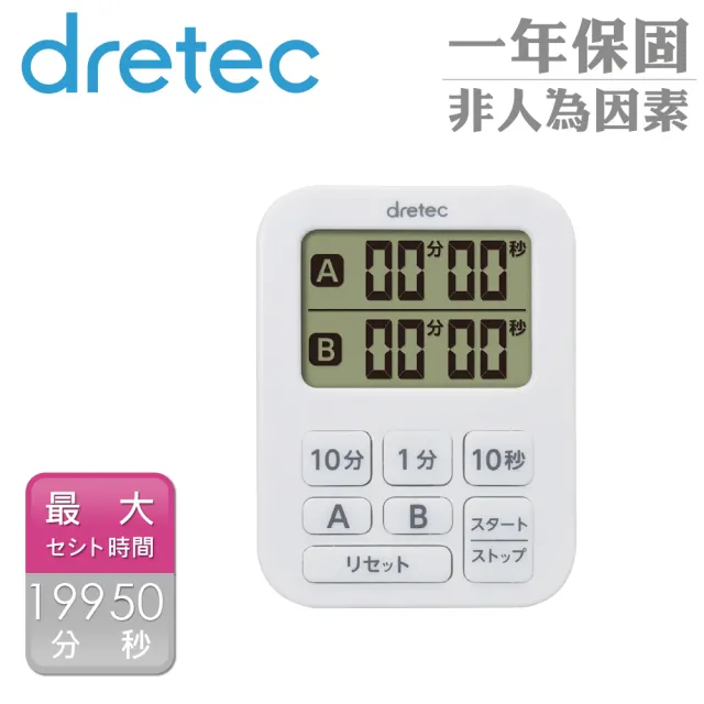 【DRETEC】雙計時日本迷你薄型計時器-7按鍵-白色(T-548WT)