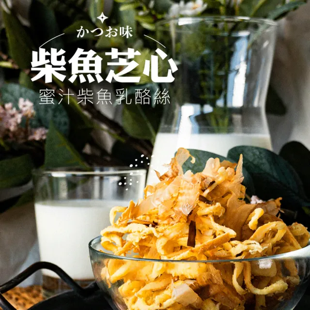 【海濤客】芝心酪農/香濃芝心乳酪絲系列 任選x4包(每包100g/ 團購美食/零嘴)