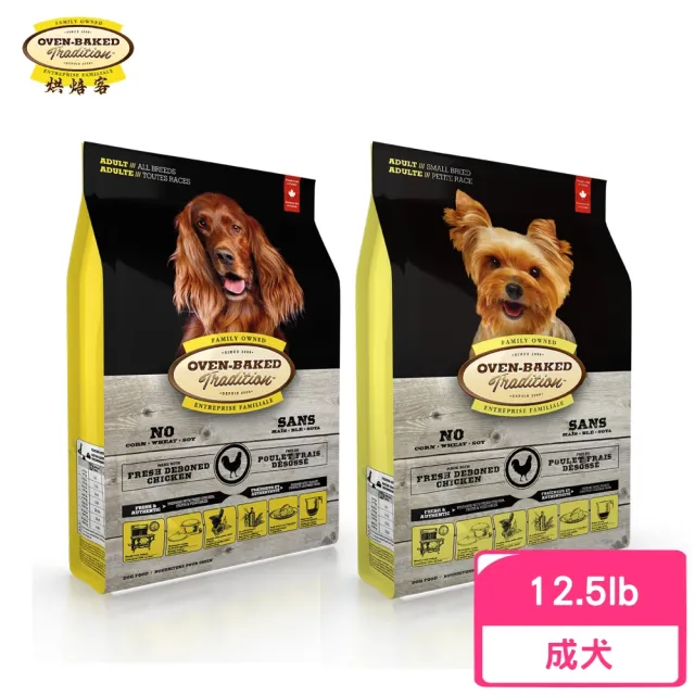 【Oven-Baked 烘焙客】成犬-野放雞配方 12.5lb/5.67kg(狗糧、狗飼料、犬糧)