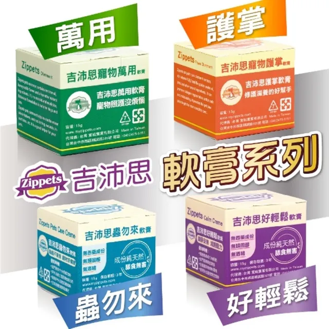 【吉沛思】寵物萬用軟膏15g(寵物小護士)